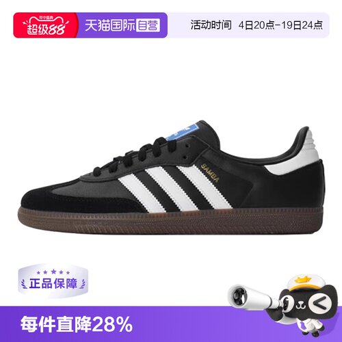 Adidas/阿迪达斯samba