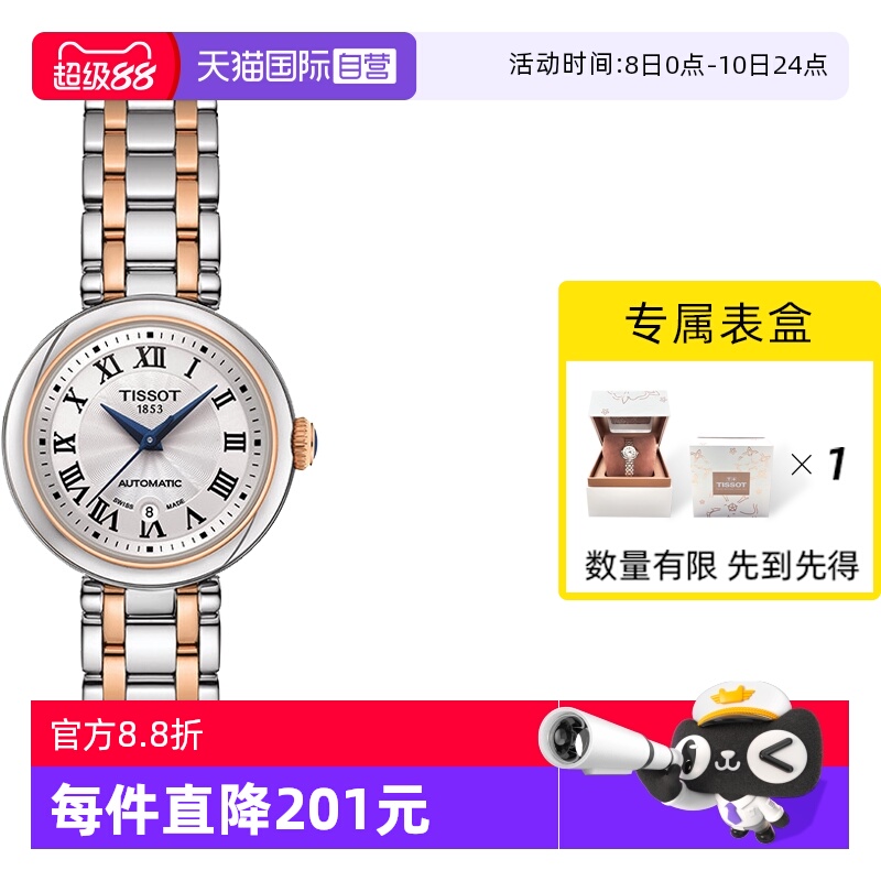 直营天梭tissot嘉丽小美人间金机械腕表