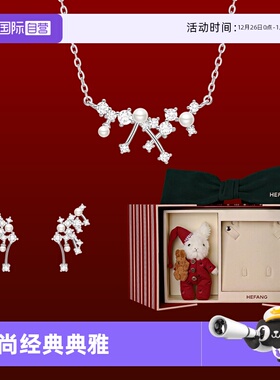 【自营】HEFANG Jewelry/何方珠宝方糖系列合集 礼盒款圣诞礼物