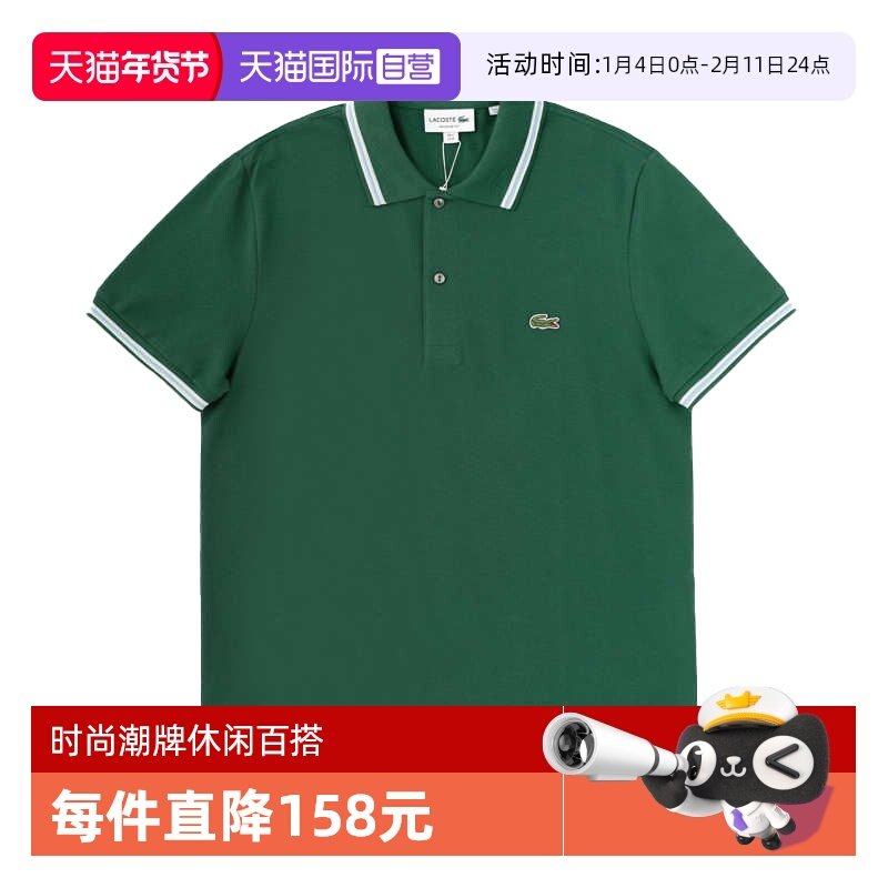 【自营】亏本清仓 Lacoste法国鳄鱼男士短袖POLO衫休闲百搭上衣夏,男装,Polo衫,淘宝优惠券,粉丝福利购,淘宝优惠卷