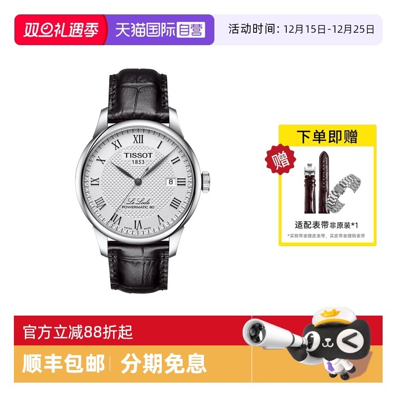 【自营】Tissot天梭手表男力洛克皮带机械男表T006.407.16.033.00