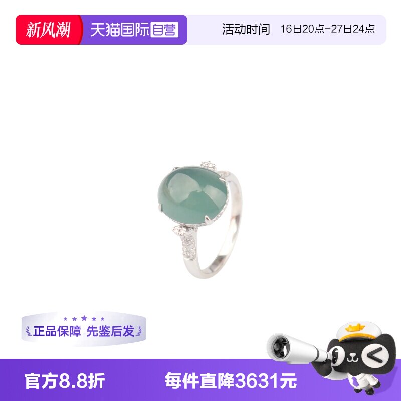 【自营】中古「9.5新」凸圆形切工翡翠钻石戒指18K白金58号