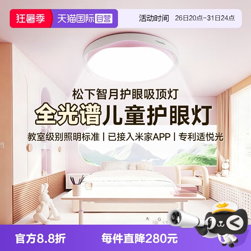 【自营】松下全光谱LED护眼吸顶灯儿童房卧室灯男孩女孩房间灯具