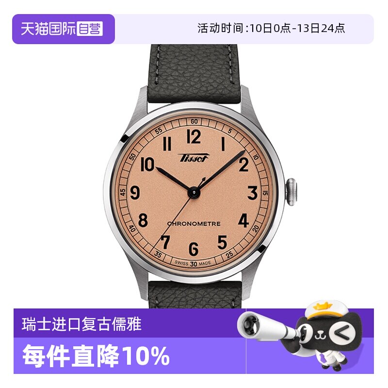 【自营】TISSOT天梭表怀旧经典系列男表皮带机械手表瑞士正品腕表