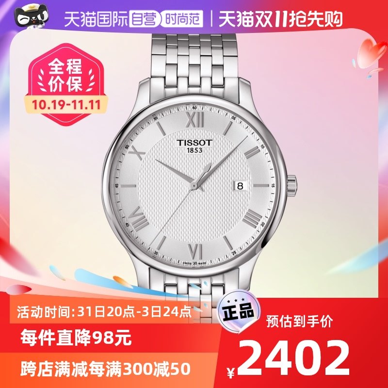【自营】Tissot天梭俊雅系列石英手表男表T063.610.11.038.00瑞士