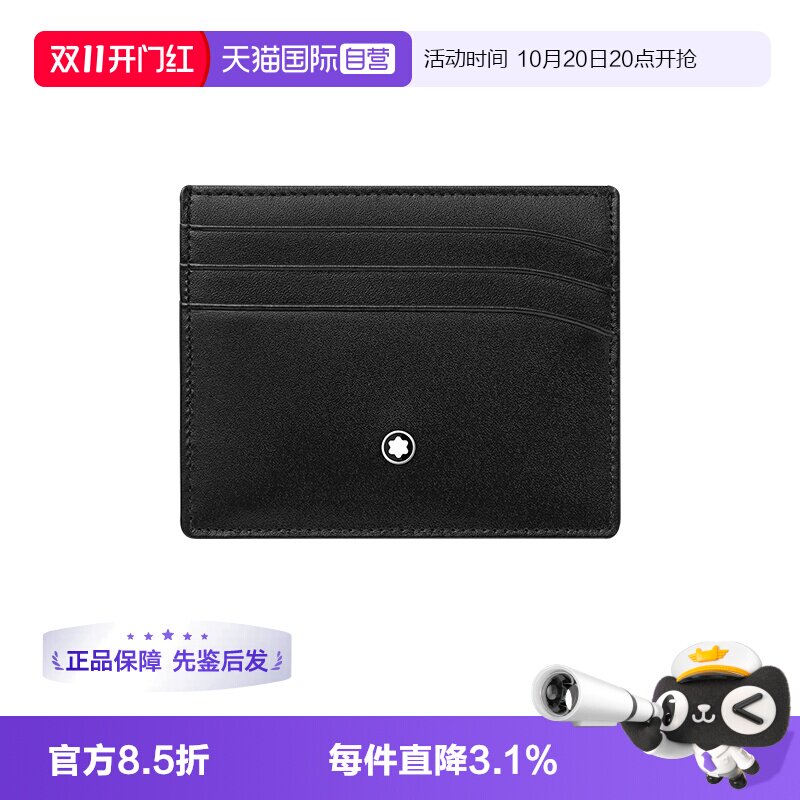Montblanc/万宝龙男士皮质卡包