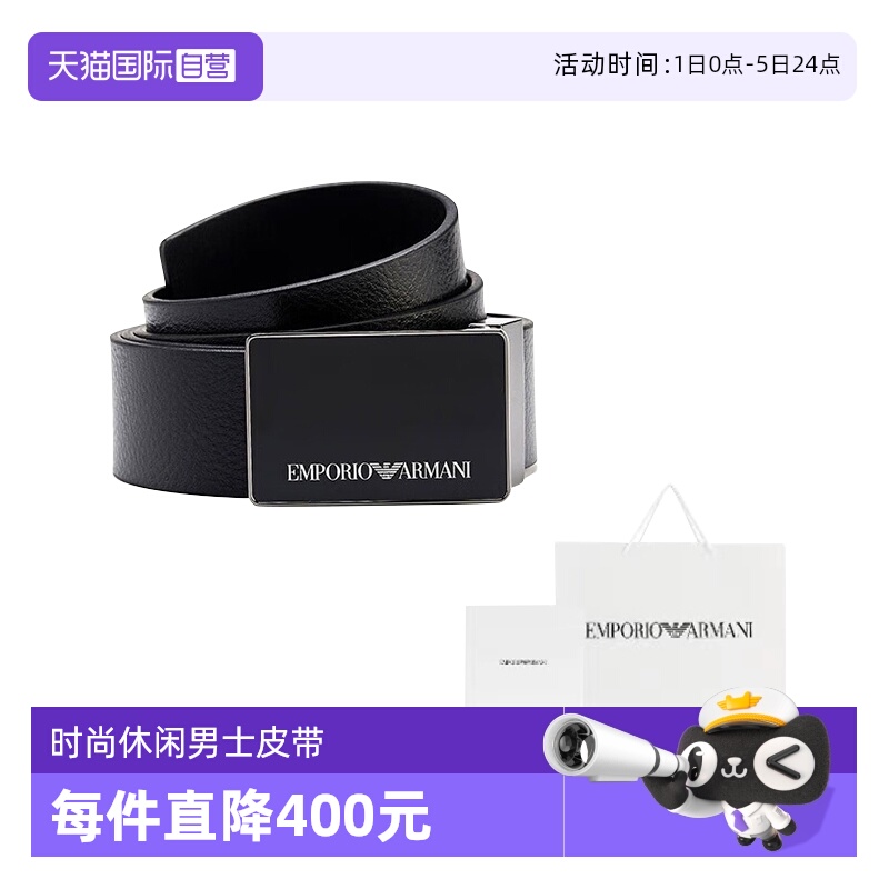 阿玛尼男士牛皮时尚休闲皮带