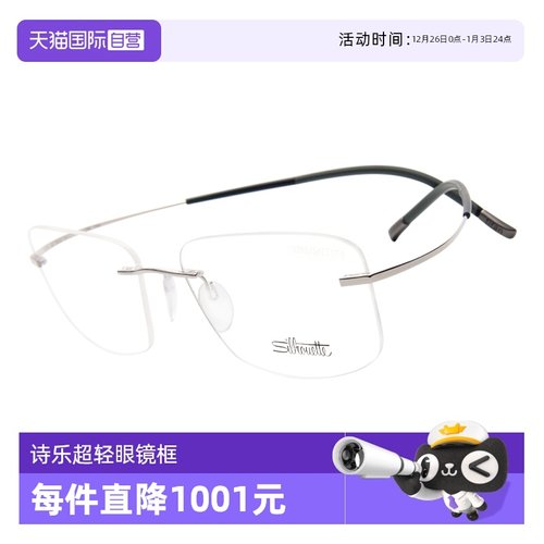 SILHOUETTE/诗乐钛近视眼镜架