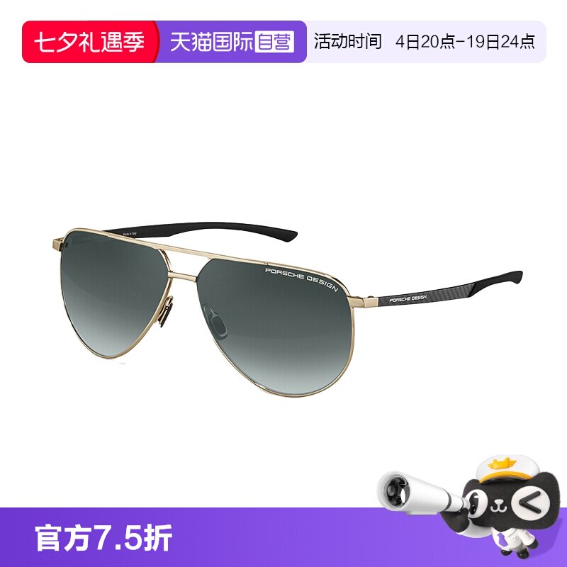 【自营】保时捷设计超轻碳纤维镜腿 专业驾驶时尚双梁太阳镜中性