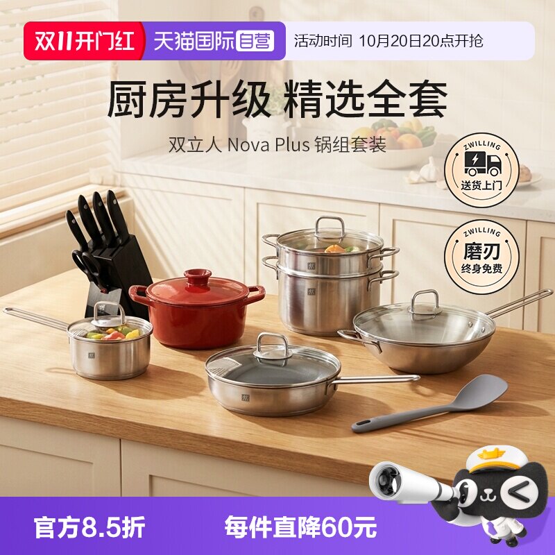 【自营】双立人不锈钢锅具套装炒锅炖煮锅汤锅煎锅刀具套装送礼