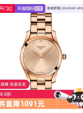 【自营】中古未使用天梭时尚系列女表瑞士手表 瑞士腕表K金香槟盘