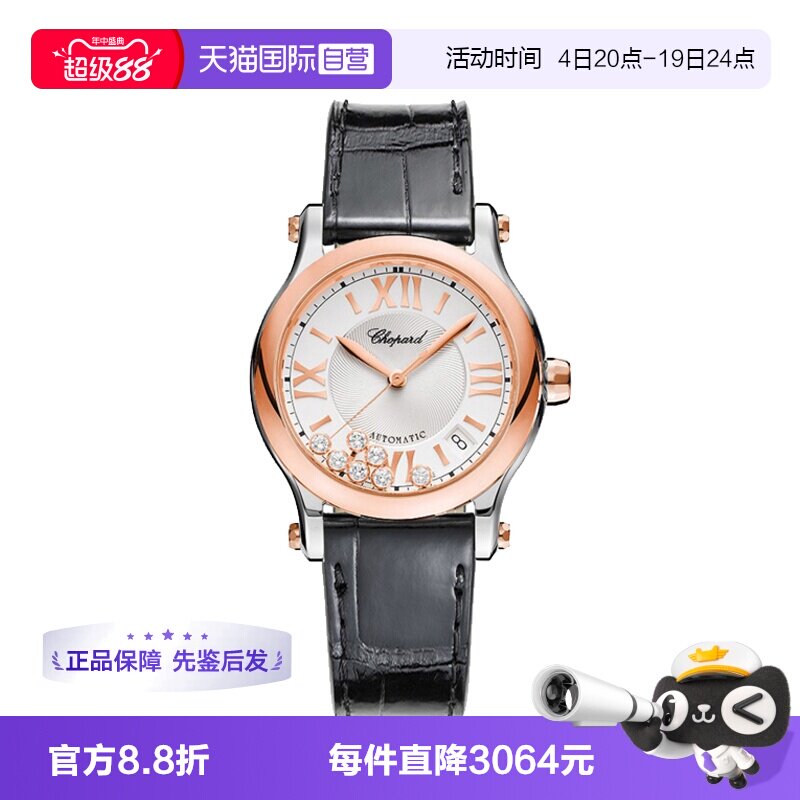 【自营】中古98新萧邦女表快乐运动系列 自动机械女生手表瑞士7钻