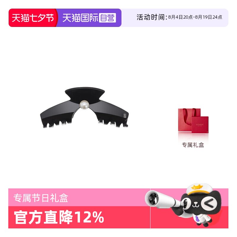 亚历山大抓夹ALEXANDREDEPARIS