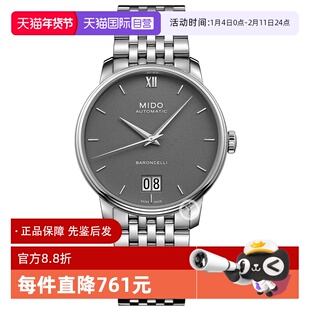 【自营】中古未使用美度贝伦赛丽系列男表自动机械男士手表送礼物