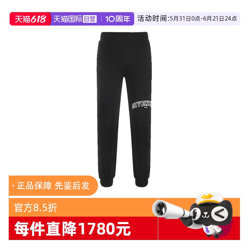 纪梵希运动休闲裤长裤