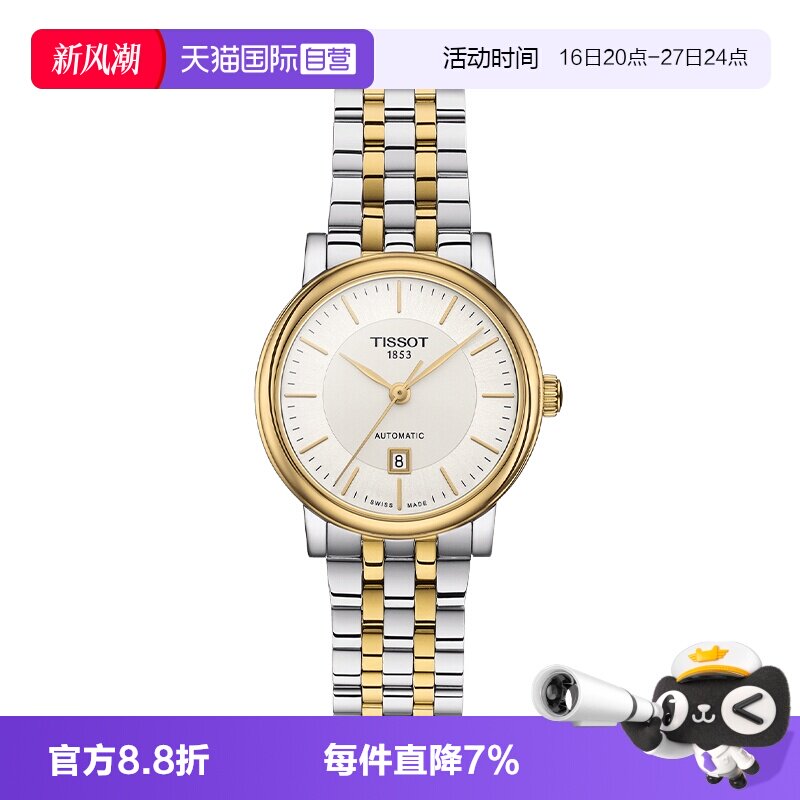 【自营】TISSOT天梭表卡森臻我系列女表钢带自动机械手表瑞士正品