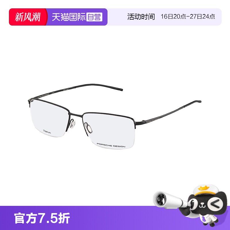 【自营】保时捷设计 液体钛 设计纯钛半框 精致简约方框眼镜架男