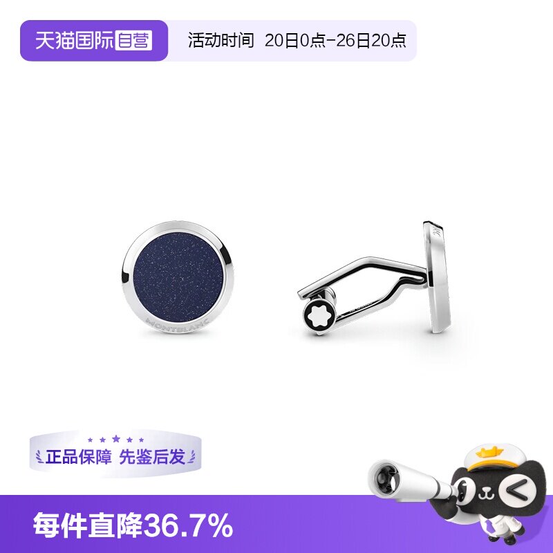 Montblanc/万宝龙钢百搭袖口