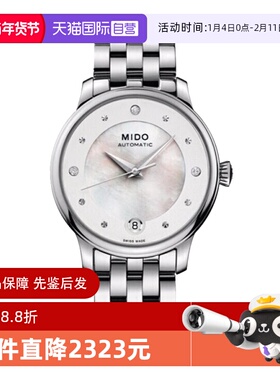 【自营】中古未使用美度贝伦赛丽系列女生手表 机械腕表贝母镶钻