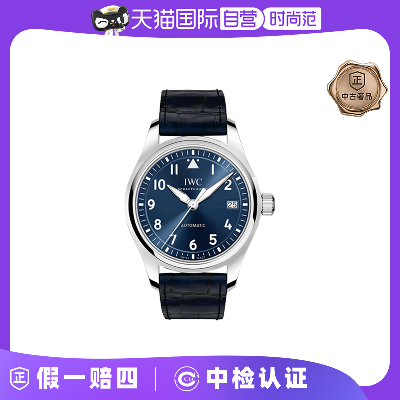 【自营】中古95新 万国/IWC飞行员系列 皮带 钢带 青铜款瑞士男表