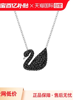 【自营】施华洛世奇黑色天鹅(大) ICONIC SWAN 女项链情侣礼物