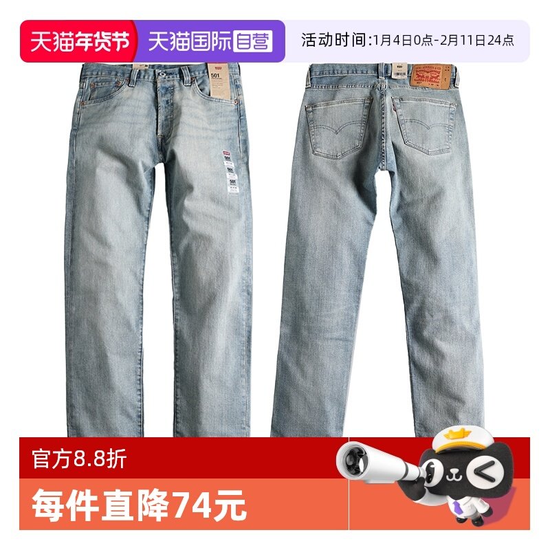 【自营】Levi’s/李维斯501做旧水洗男士宽松直筒牛仔裤百搭长裤