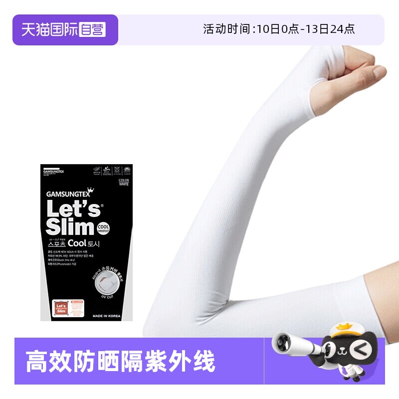【自营】韩国letsslim防晒冰袖女护臂冰丝袖套男防紫外线手袖透气