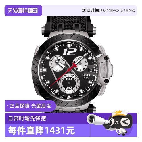 自营瑞士男表天梭运动