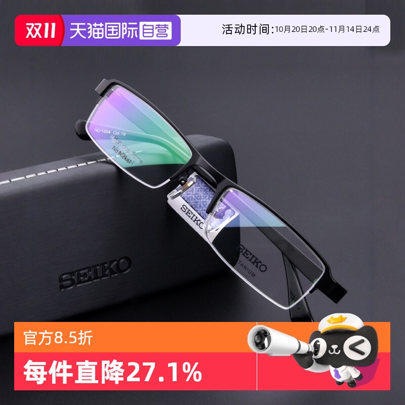 自营眼镜架Seiko商务半框