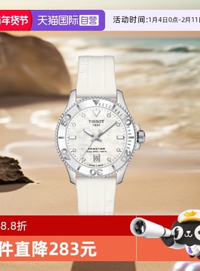 【自营】天梭TISSOT海星系列女士石英手表T120.210.17.116.00正品