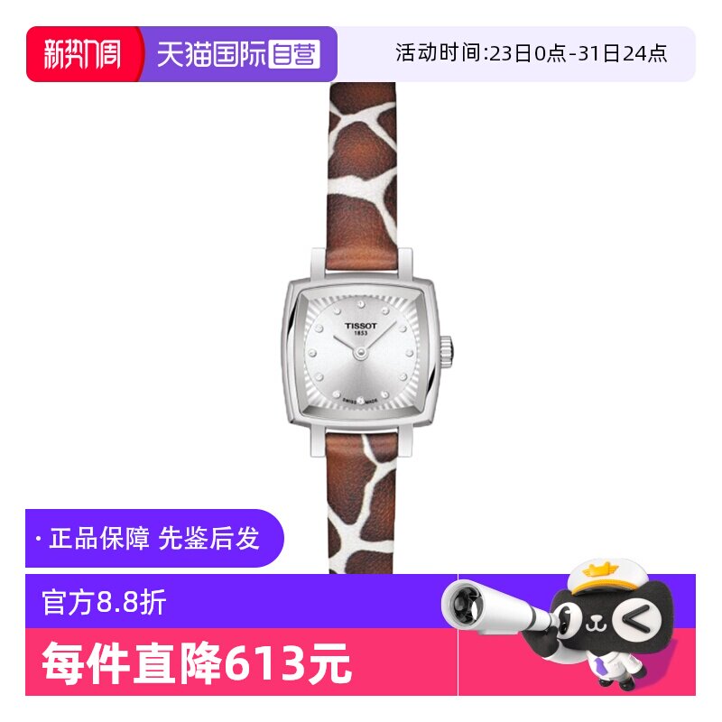 【自营】中古全新未使用天梭时尚系列女表石英手表方盘时尚送礼物