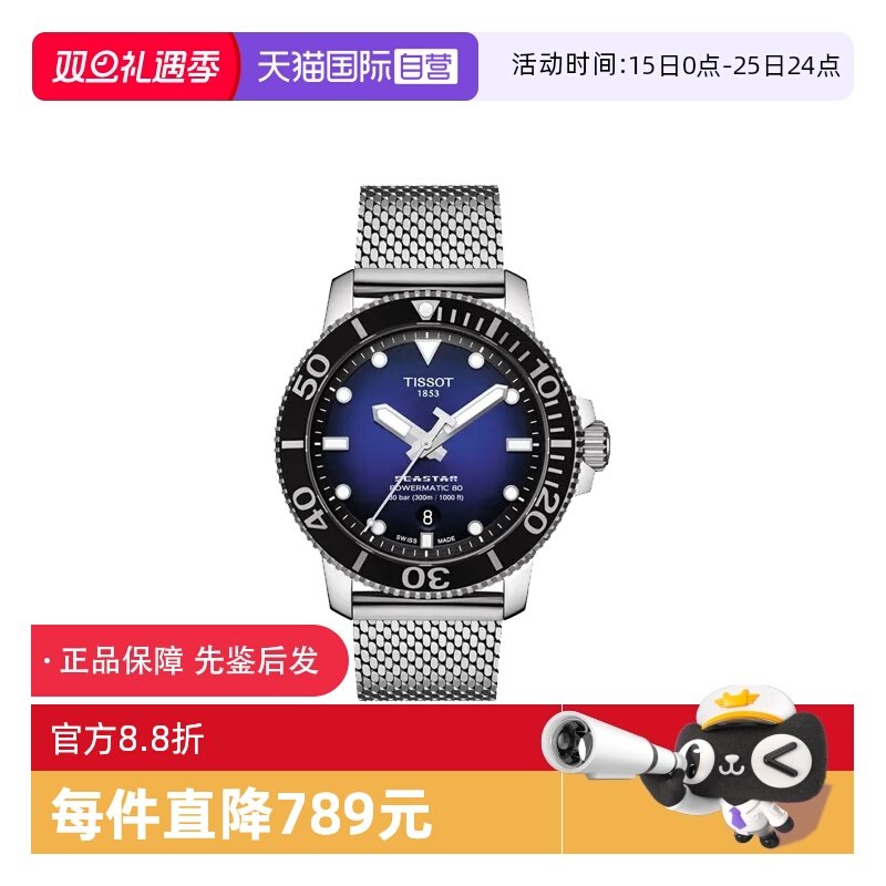 【自营】中古全新未使用天梭运动系列男表自动机械手表蓝盘潜水表