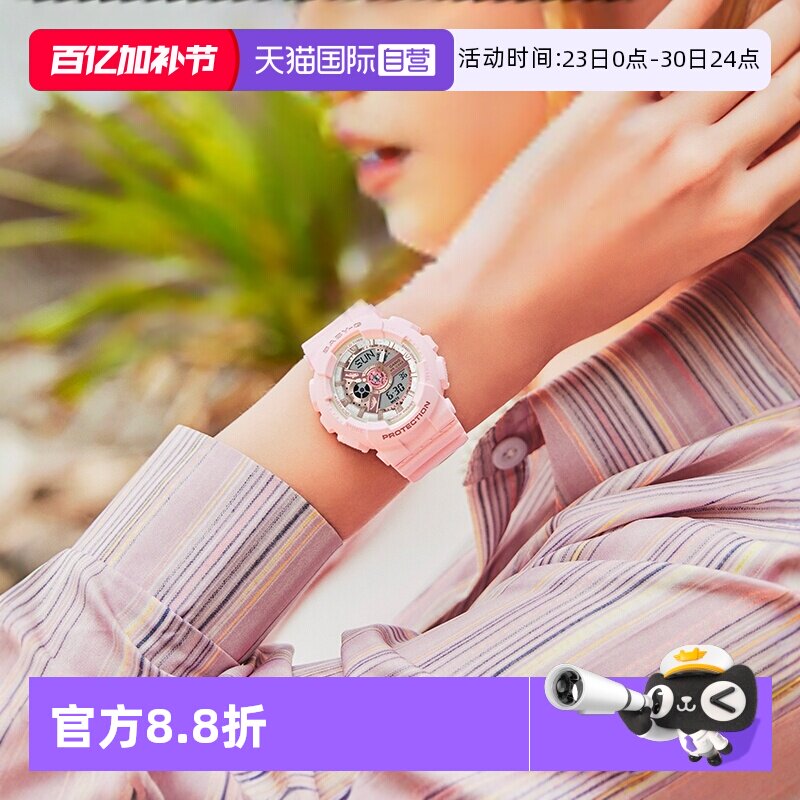 【自营】卡西欧BABY-G梦幻珊瑚联名款礼盒环保运动女表BA-110AQ