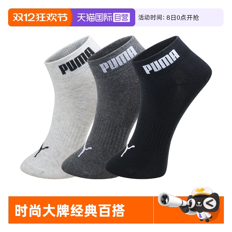 PUMA彪马袜子短袜时尚大牌百搭