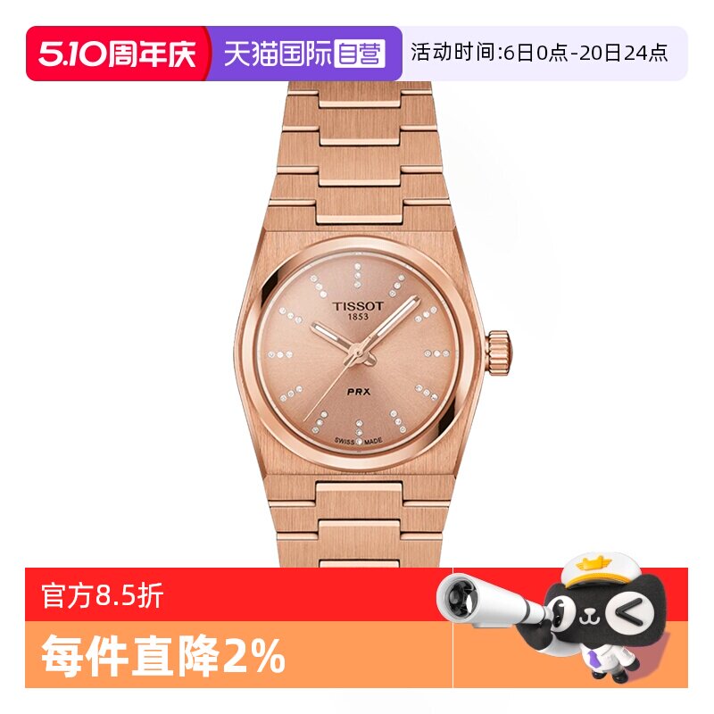 【自营】【刘亦菲同款】Tissot天梭PRX超级玩家石英女表瑞士手表