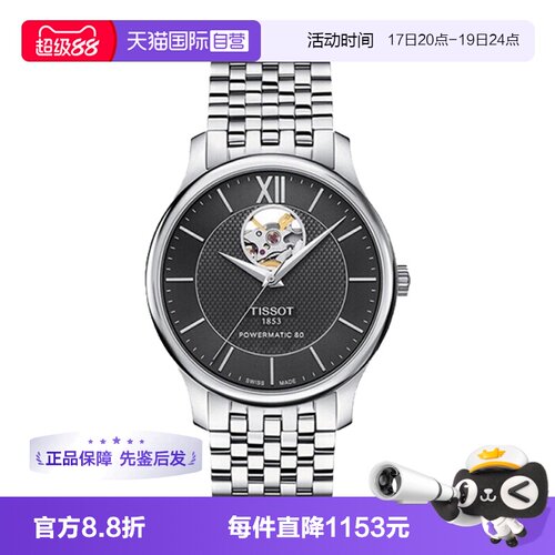 【自营】中古未使用天梭经典俊雅系列男士手表机械腕表瑞士商务