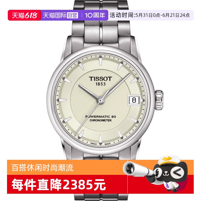 Tissot天梭豪致系列机械女表