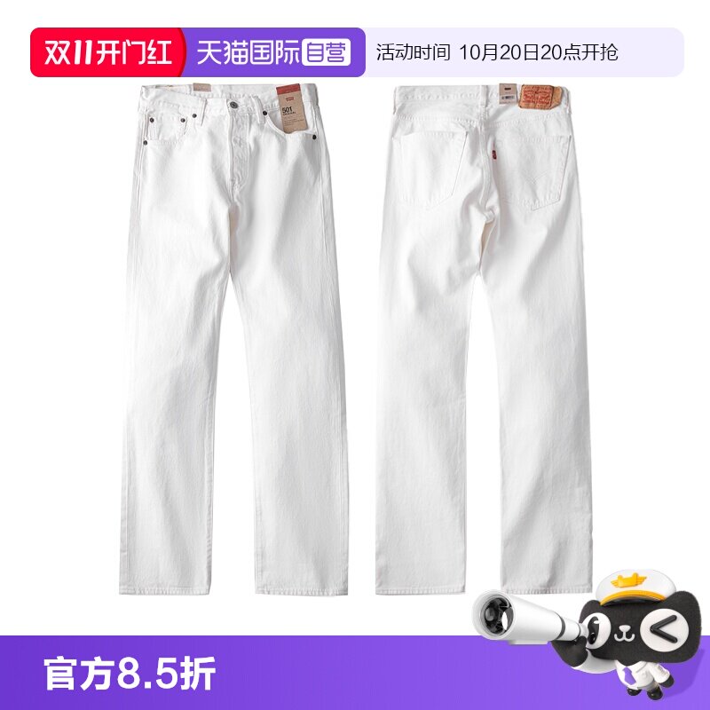 Levis/李维斯501白色直筒牛仔裤