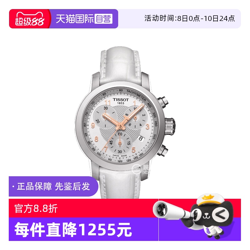 【自营】中古未使用天梭运动系列女士手表石英瑞士表女表计时