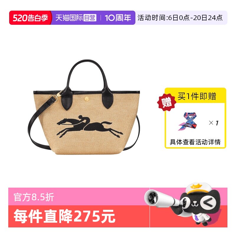 【自营】LONGCHAMP/珑骧稻草风格帆布田园风斜挎沙滩包10144HZB