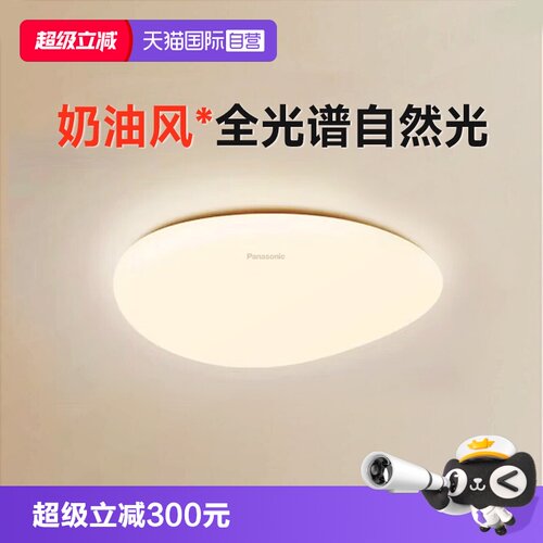 松下吸顶灯全光谱护眼