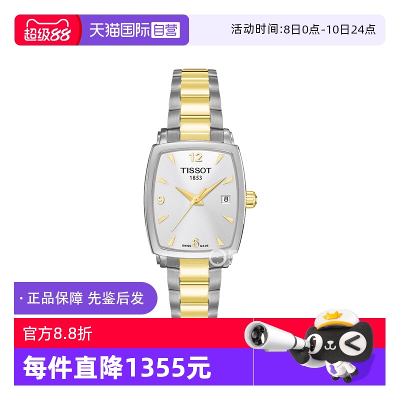 【自营】中古未使用天梭经典系列女表石英女生手表瑞士腕表 间金