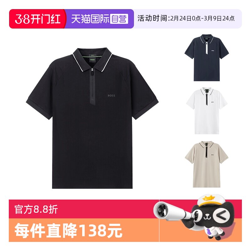 【自营】雨果博斯 男士修身版半拉链拼接弹力短袖POLO衫 50505800
