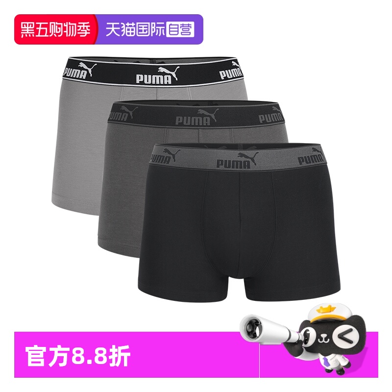 Puma/彪马男平角内裤舒适透气