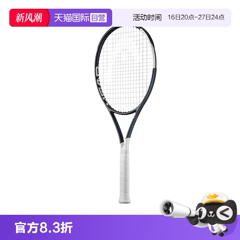 HEAD网球拍speed男女通用