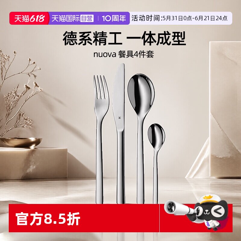 【自营】WMF牛排刀叉套装不锈钢西餐餐具套装刀叉勺餐具4件套高级