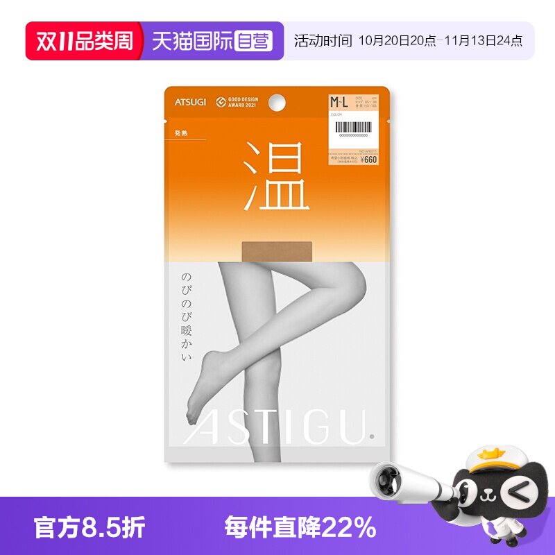 【自营】ATSUGI/厚木温丝袜女春秋性感天鹅绒薄款打底袜连裤袜