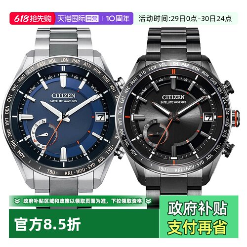 Citizen/西铁城舒博钛卫星对时
