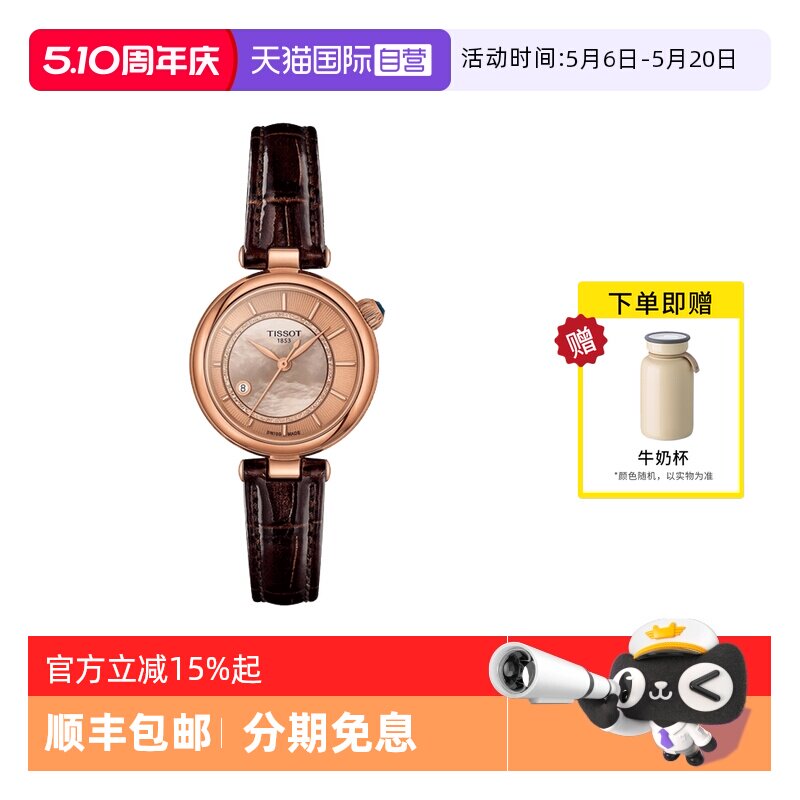 【自营】Tissot天梭小美人偏心款机械皮带女表T152.207.36.521.00