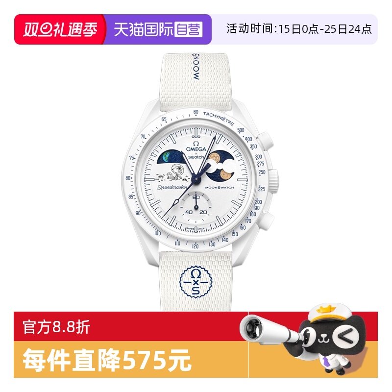 【自营】【自营】欧米茄/OMEGA 斯·沃琪SWATCH联名款 SO33W701L